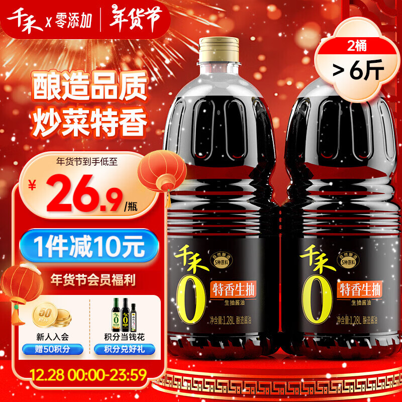 千禾 醬油 特香生抽 1.28L*2 不使用添加劑 ￥13