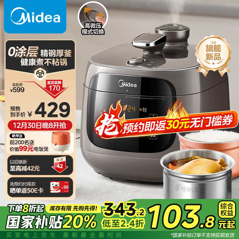 Midea 美的 0涂層精鋼膽電壓力鍋5L家用高壓鍋 全自動智能預(yù)約觸控MY-C5937G電飯煲4-6人 ￥102.8