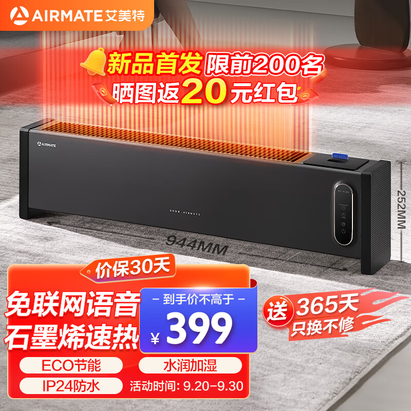 AIRMATE 艾美特 石墨烯踢腳線取暖器家用加濕電暖器節(jié)能輕音智能溫控防水移動地暖 HD22-SRU67 279.03元