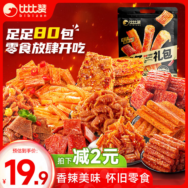 bi bi zan 比比贊 辣條大禮包 698g 80包 魔芋爽 素肉 素毛肚 懷舊解饞小零食 16.68元