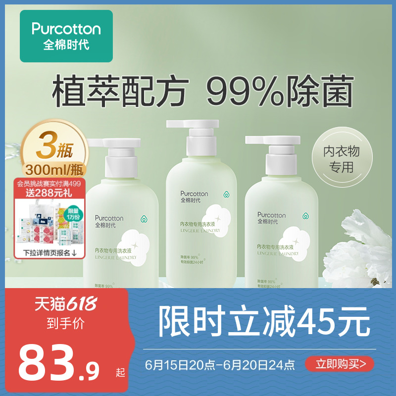 全棉時(shí)代 內(nèi)衣洗衣液 300ml 23.84元（需買3件，需用券）