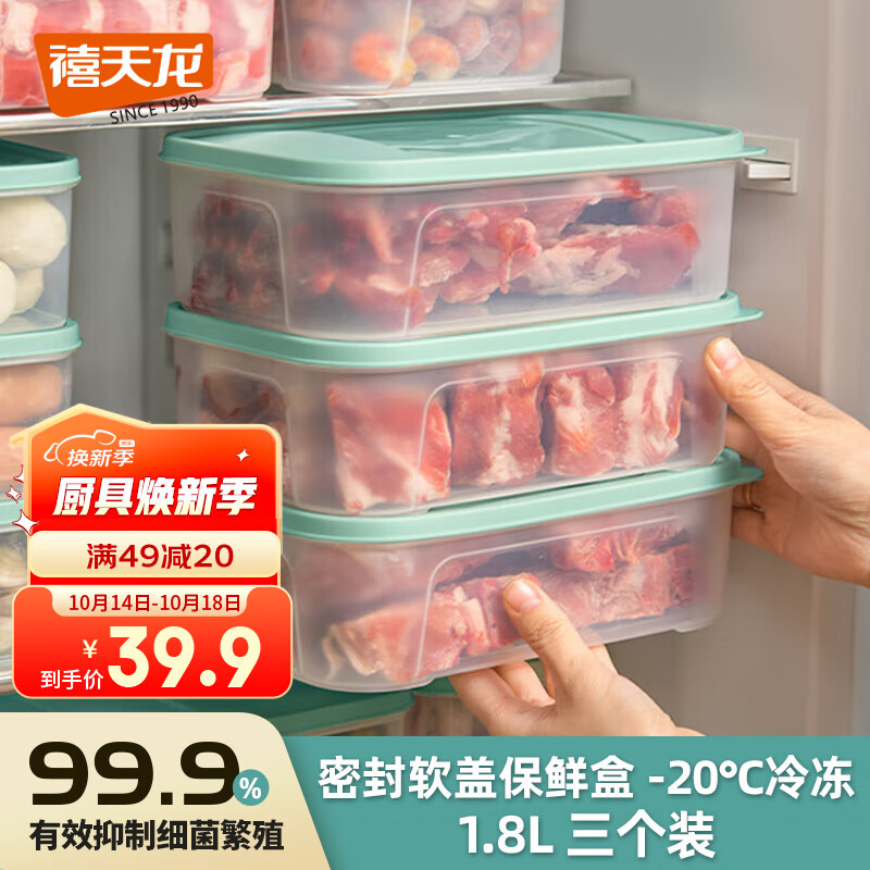 Citylong 禧天龙 抗菌保鲜盒食品级冰箱收纳盒水果盒便携食品收纳盒冰箱冷冻盒子 1.8L 25.57元（需买3件，需用券）