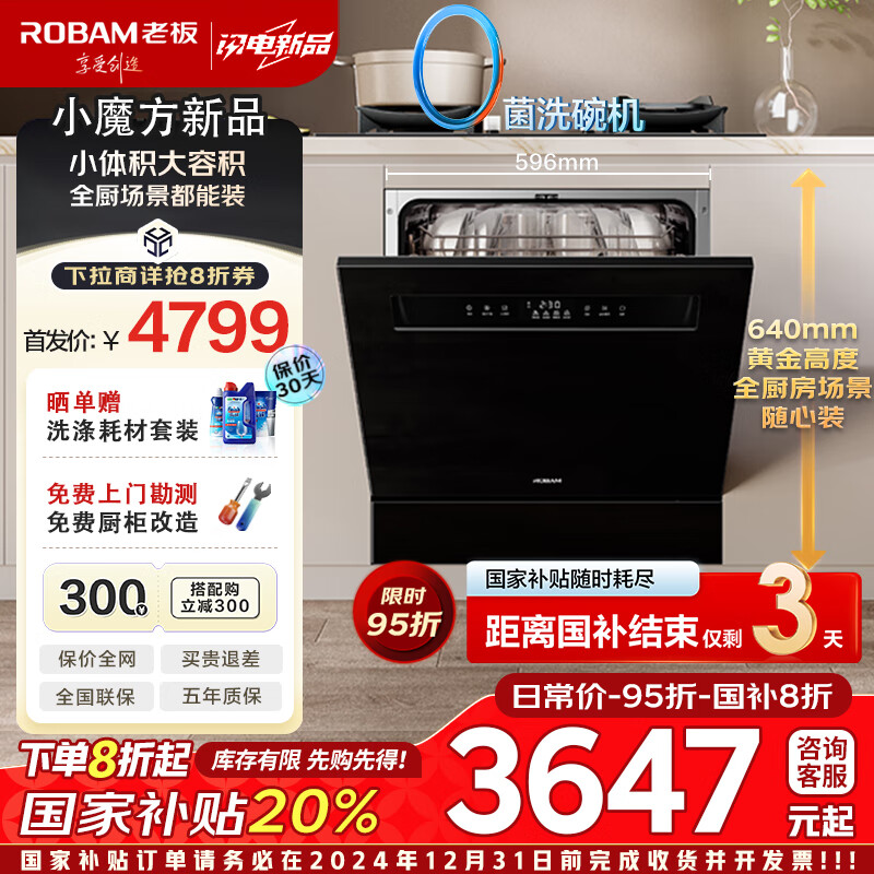 ROBAM 老板 中套嵌入式洗碗機(jī) 灶下變頻14套大容量 640高度 全廚安裝 紫外消毒獨立烘干 W64B33D 4559.05元