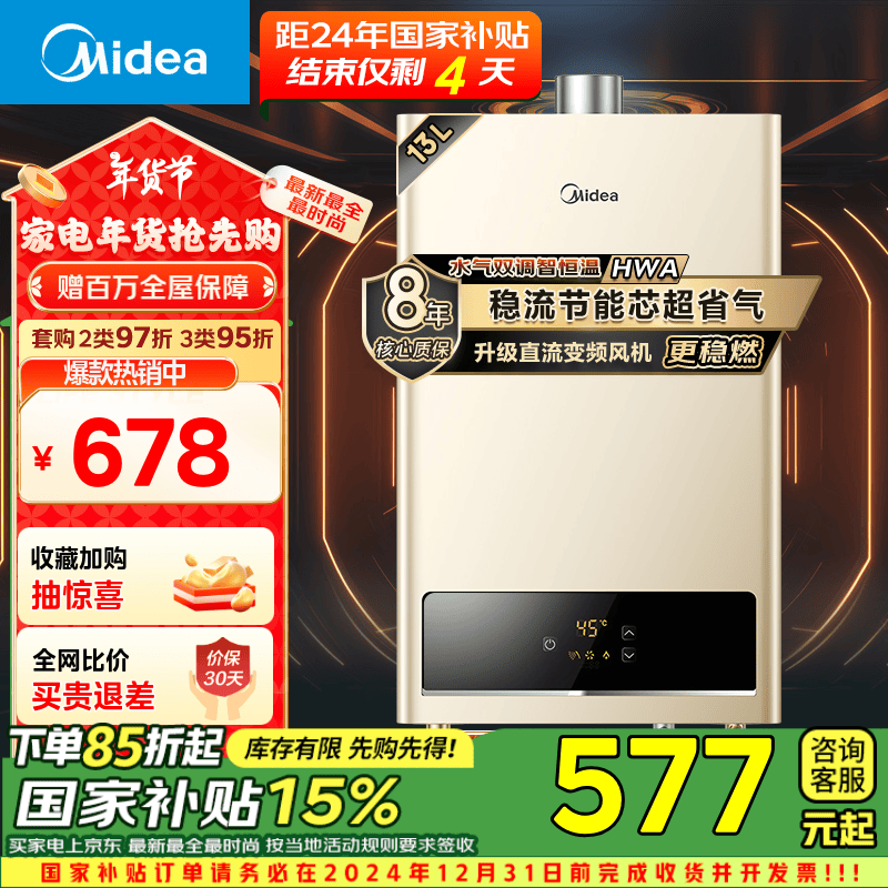 Midea 美的 JSQ25-HWA 燃氣熱水器 13L 券后658元