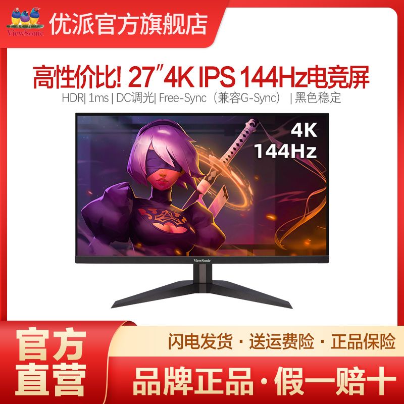 ViewSonic 優(yōu)派 27英寸VX2758-4K-PRO 4K 144Hz電競游戲顯示器 549元