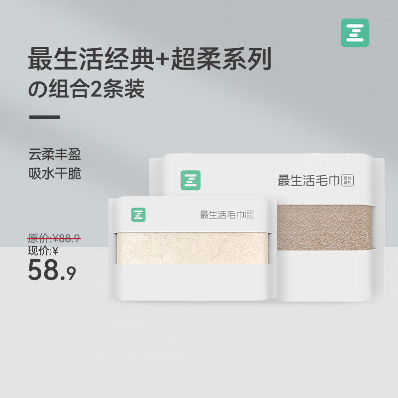 Z towel 最生活 經(jīng)典毛巾超柔米色+經(jīng)典卡其共 2條 ￥25.9