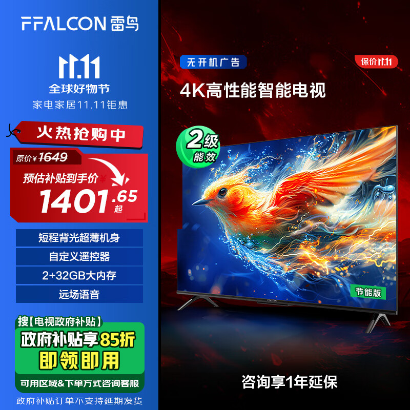 FFALCON 雷鳥 雀5 24款 55英寸電視 4K超高清 2+32GB 遠場語音 二級能效 智能液晶超薄平板電視機55F287C-J 券后1265.46元