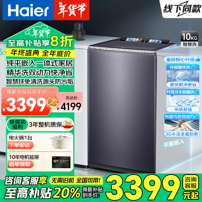 Haier 海爾 云溪系列 MS100-BZ568H 雙動(dòng)力直驅(qū)波輪洗衣機(jī) 10公斤 后控平嵌 券后3359元