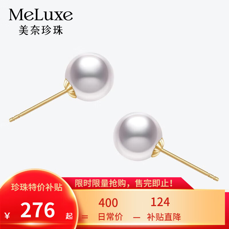 meluxe Akoya海水珍珠耳釘18k金精選高亮小燈泡耳飾 母親節(jié)實(shí)用 akoya白 5.5-6mm精致迷你 ￥276