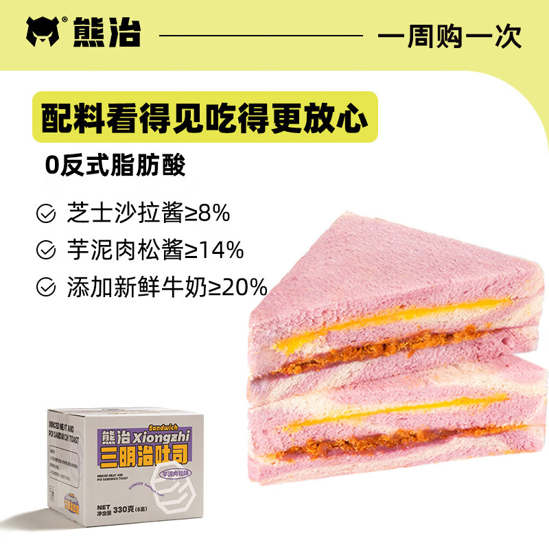 熊治 芋泥肉松三明治55g*6盒（1.4元/盒） 8.4元（需買2件，需用券）