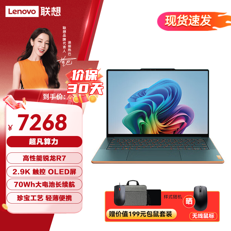 限移動(dòng)端、京東百億補(bǔ)貼：Lenovo 聯(lián)想 YOGA Air 14s 2024可選AI元啟觸控本 7258元