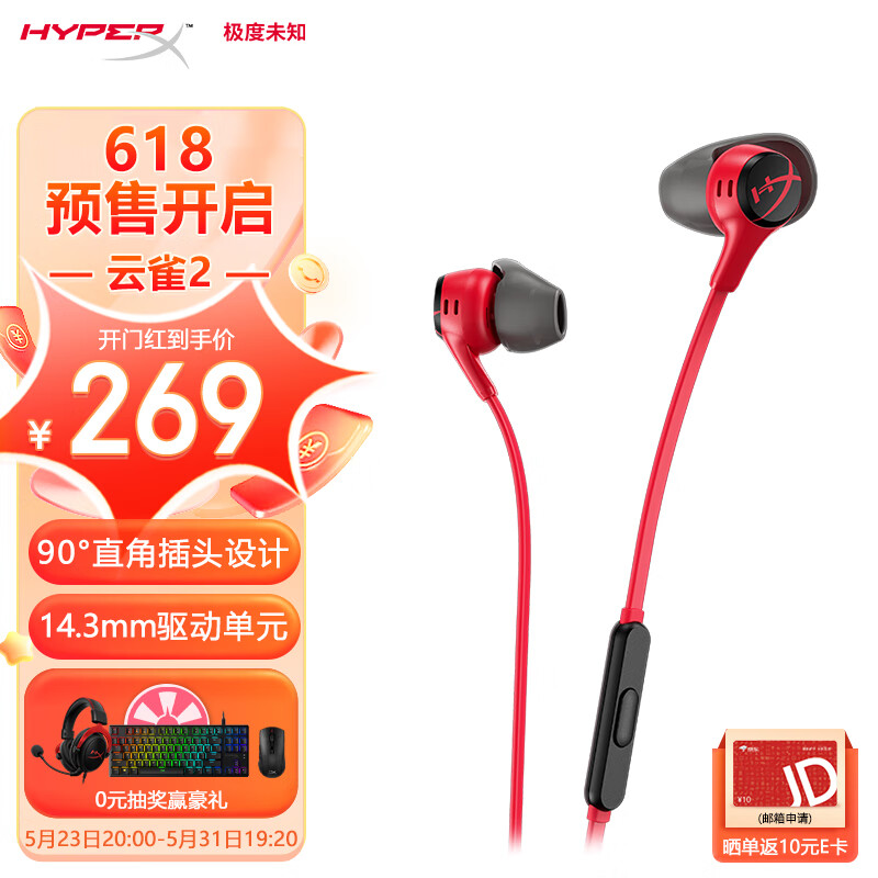 限移動端：HYPERX 極度未知 云雀2 入耳式游戲耳機 手游吃雞 內置麥克風 Cloud Earbuds 178.9元