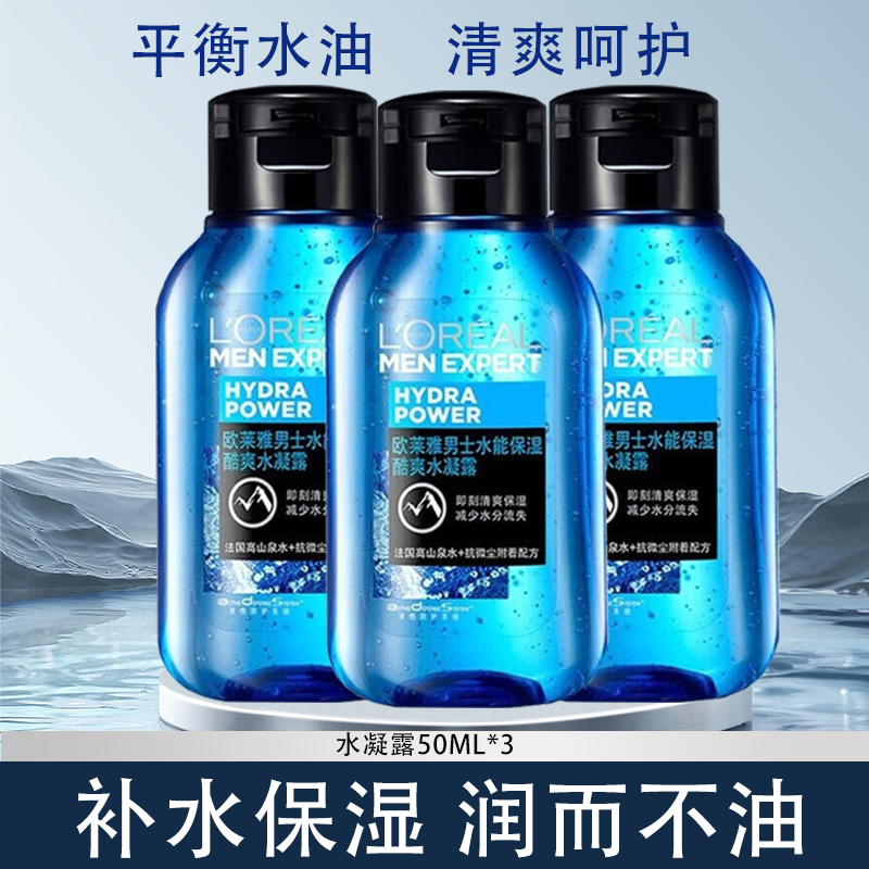 L\'OREAL PARIS 男士爽肤水 保湿补水凝露 清爽滋润护肤品 *3瓶 ￥21.8