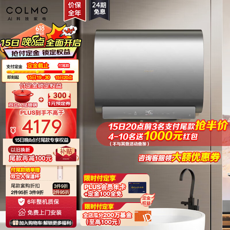 COLMO 60L家用洗浴纖薄電熱水器 3200W低耗節(jié)能智能殺菌大水量 短桶單人瞬熱 AI免換鎂棒 BK6032 3607.15元