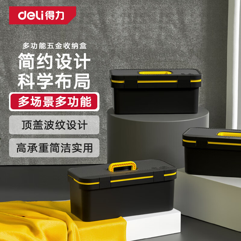 deli 得力 家居工具箱 19英寸 多功能塑料收納箱 DL432819 69元