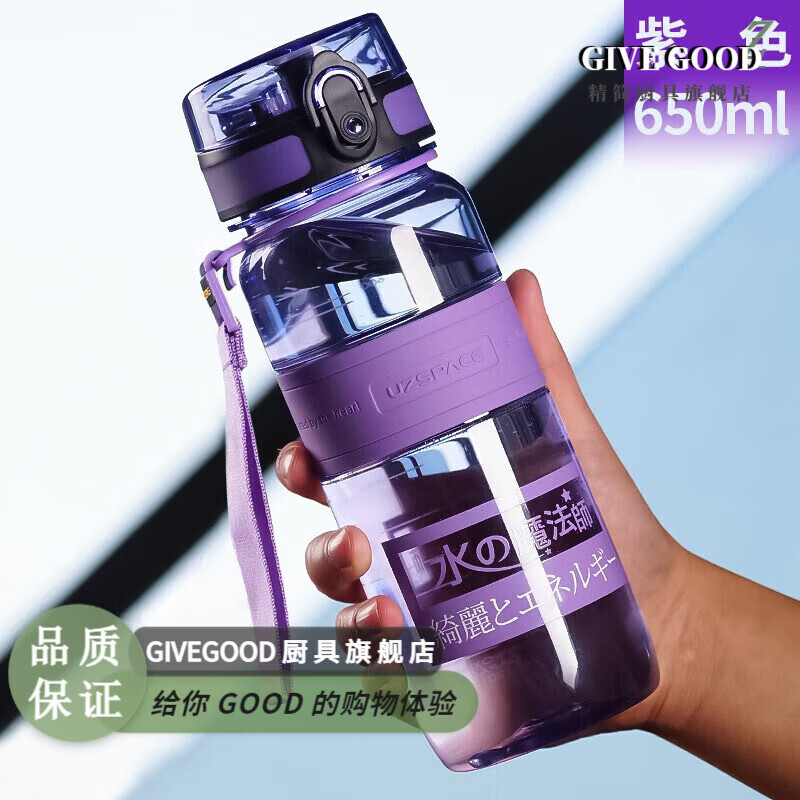 GIVEGOOD 運(yùn)動(dòng)水壺 Tritan材質(zhì) 耐摔耐高溫 650ml 標(biāo)準(zhǔn)紫 券后2430元