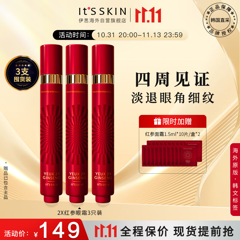 It\'S SKIN 伊思 It’s skin）2X紅參蝸牛滾珠眼霜3支X15ml共45ml 券后111.6元