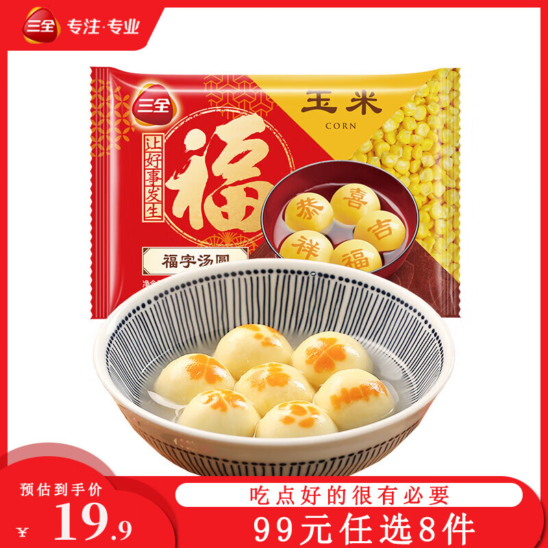 三全 炫彩小湯圓組合裝 4口味 260g（草莓味+黑芝麻味+金沙味+巧克力味） 14.9元（44.7元/3件）