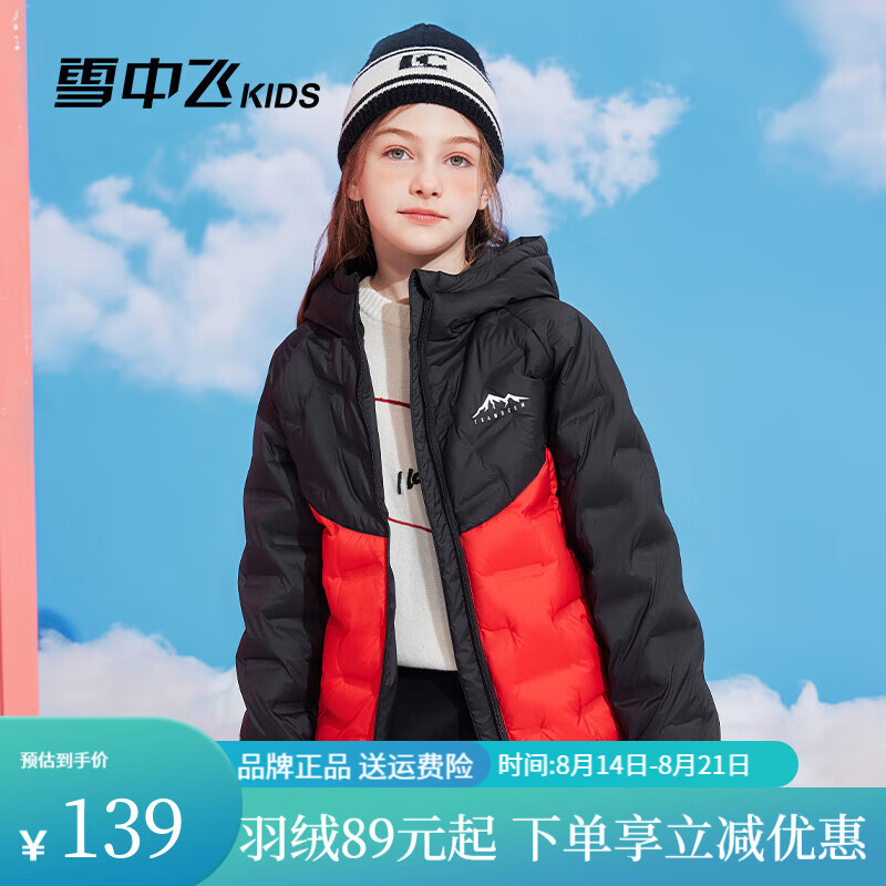 雪中飞 儿童羽绒服2024冬季女童运动时尚拼色轻薄男童中大童连帽羽绒服 中国红 160 139元