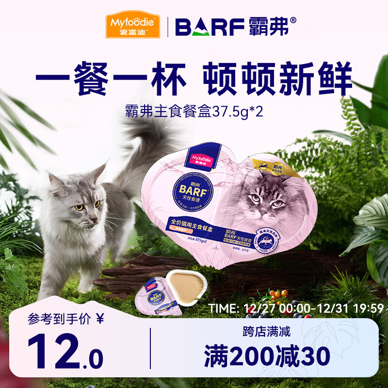 Myfoodie 麦富迪 猫罐头 BARF双餐杯鲜肉全期主食猫罐头成幼猫通用猫湿粮 牛初乳鸡肉味37.5g*2 12元