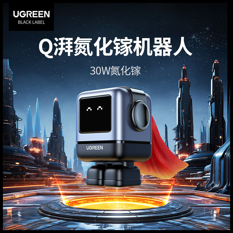 UGREEN 綠聯(lián) Q湃機(jī)器人30W氮化鎵充電器iPhone15快充頭兼容pd20W蘋(píng)果14手機(jī)ipad平板USB/Type-C插頭 114元