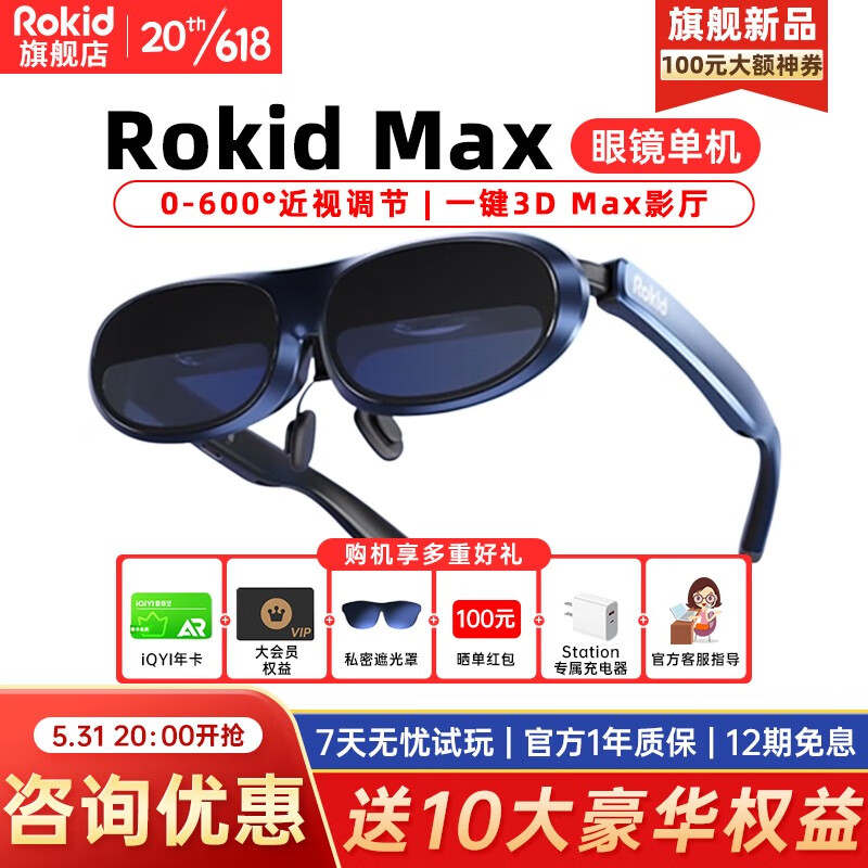 Rokid 若琪 MAX智能XR設(shè)備AR智能眼鏡Statoin終端智能便攜手機(jī)無線投屏 Max深空藍(lán) 券后2345元