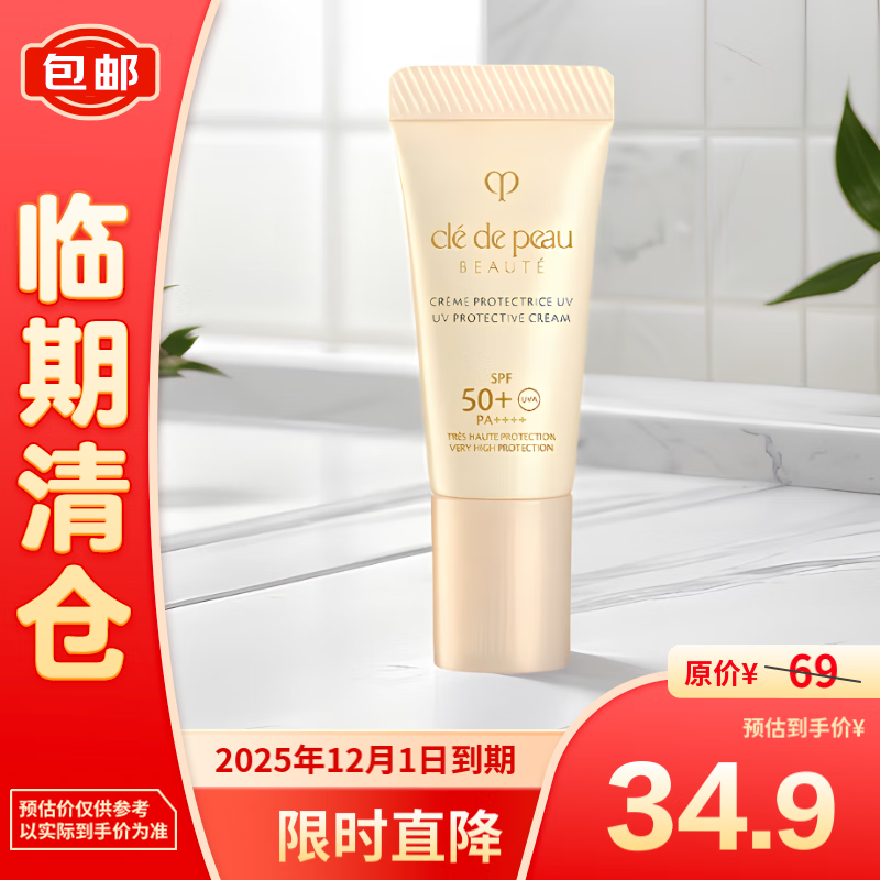 肌膚之鑰 CPB御齡防曬乳霜8ml 34.9元