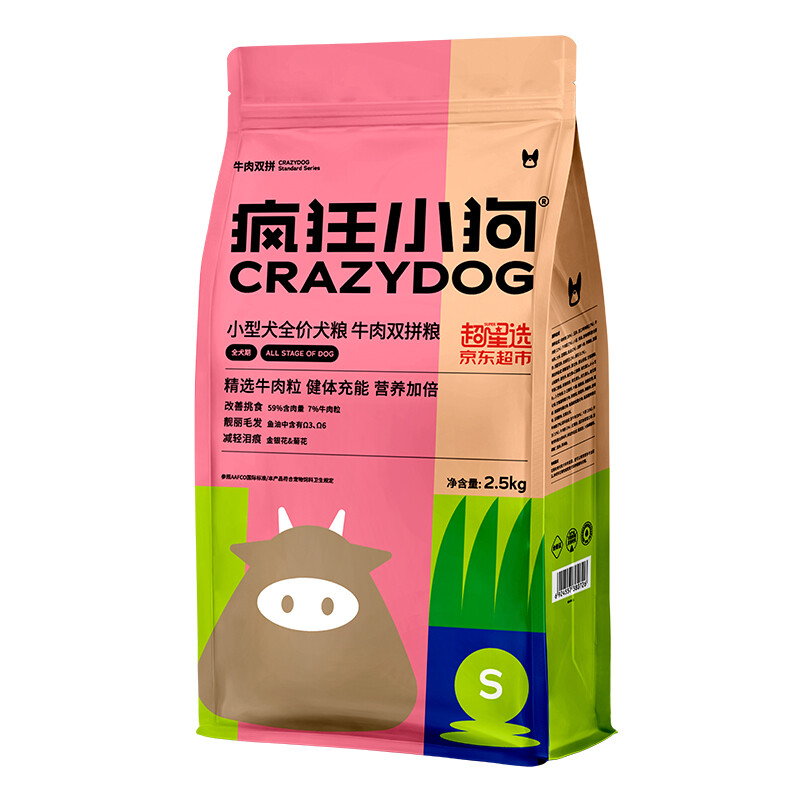 疯狂小狗 京东定制 牛肉双拼小型犬全阶段狗粮 2.5kg 54.9元