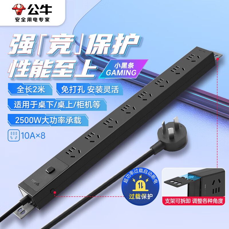 BULL 公牛 GNE-P108E PDU桌面插座 8位總控開(kāi)關(guān) 2米 黑色 73.09元