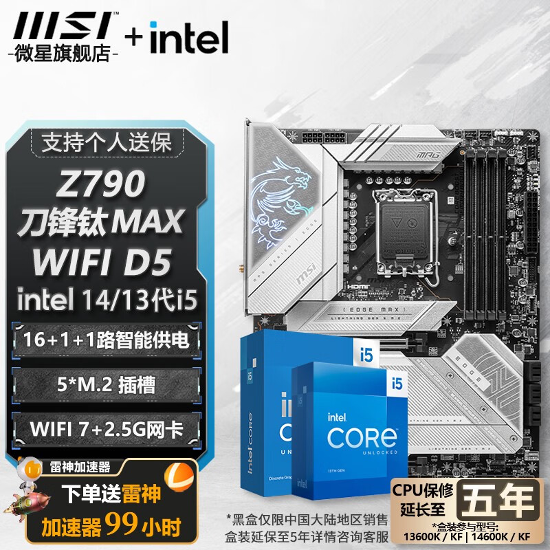 MSI 微星 B760 Z790 主板 搭 英特爾 i5 主板CPU套裝 板u套裝 Z790 EDGE TI MAX WIFI D5 i5 14600KF 2859元