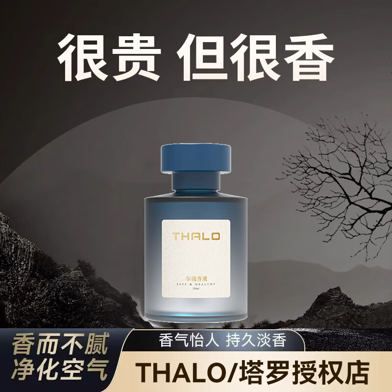 Thalo 塔羅 男士車載香薰 山海相見 花茶香 1瓶 9.75元（需買2件，需用券）