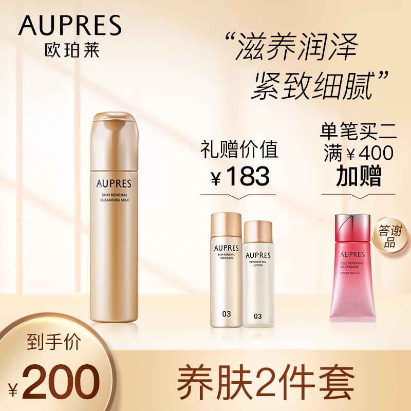 AUPRES 歐珀萊 臻源凝時潔面乳 潔面乳（150ml） 券后184元