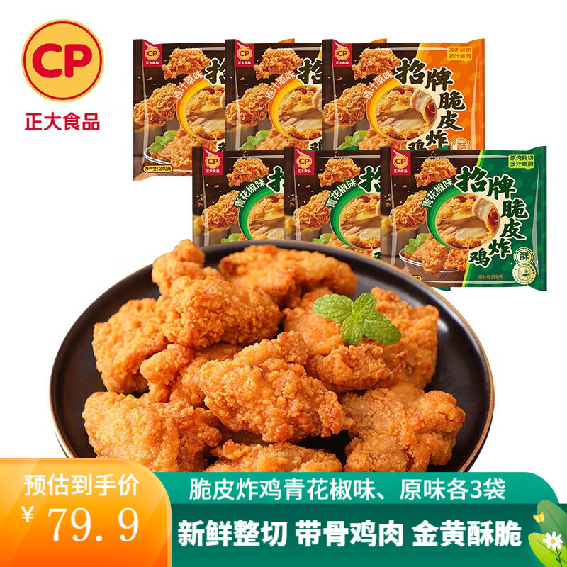 CP 正大食品 脆皮炸雞 韓式炸雞 十翅一桶 半成品冷凍 空氣炸鍋食材 青花椒味 原味各3袋 券后69.9元