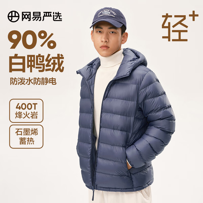 YANXUAN 網(wǎng)易嚴選 烽火巖 男式輕薄羽絨服 ￥159.2