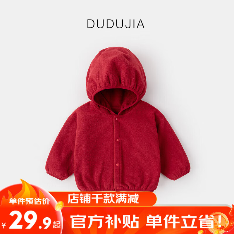 DUDUJIA 嘟嘟家 寶寶連帽外套加厚韓版冬裝小童純色上衣時(shí)髦女兒童童裝保暖冬季 紅色 90cm ￥29.9