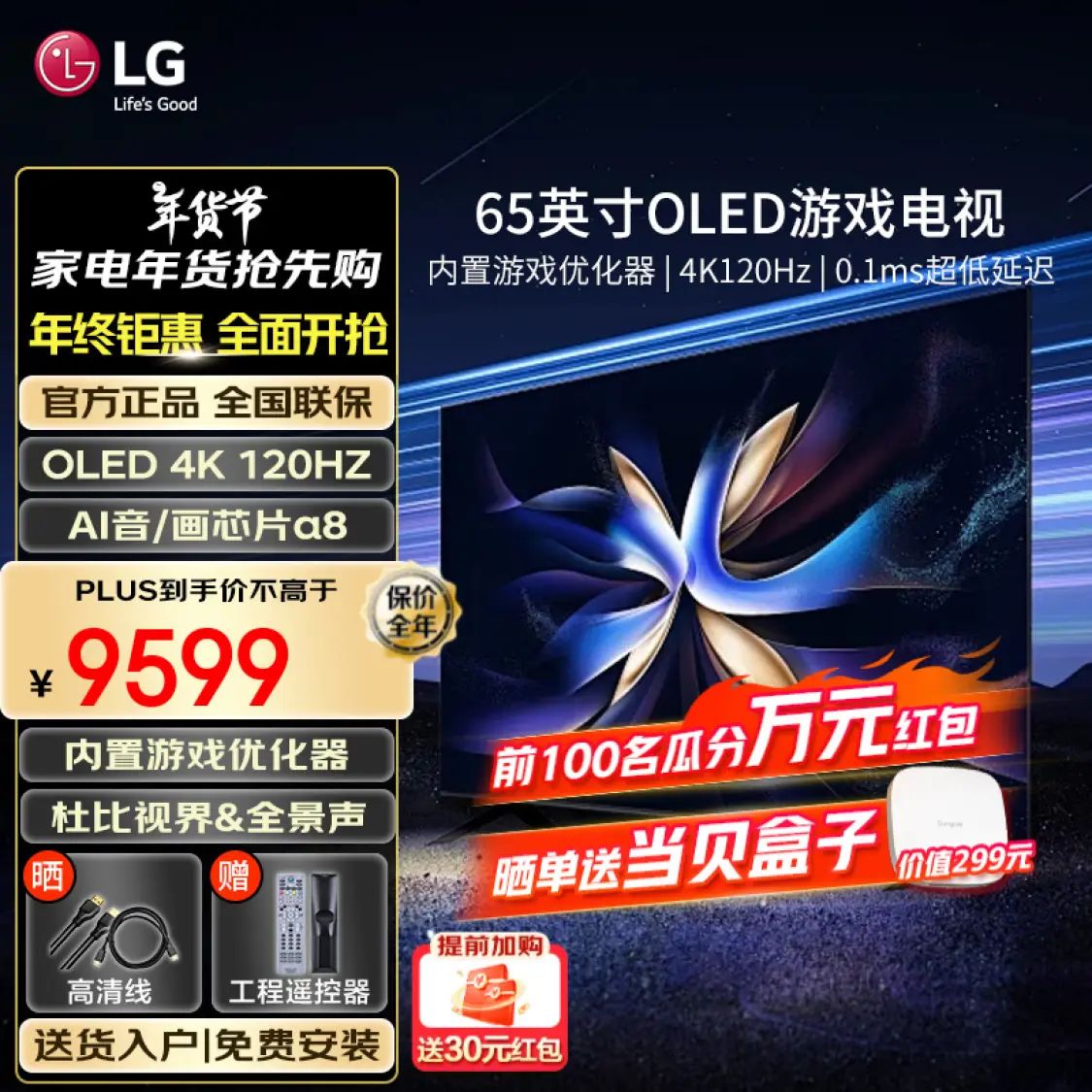 LG 樂金 65英寸超薄全面屏 4K超高清120HZ刷新率 hdmi2.1傳輸 護(hù)眼電視機(jī) 65英寸 OLED B4系列 券后8324元