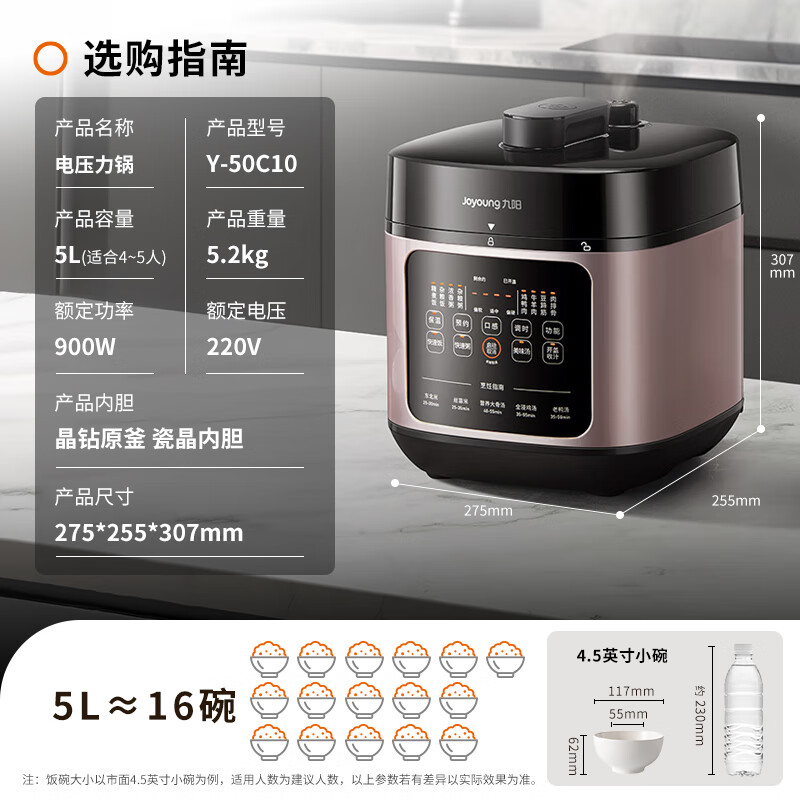 Joyoung 九陽 Y-50C10 5L 電壓力鍋 229元