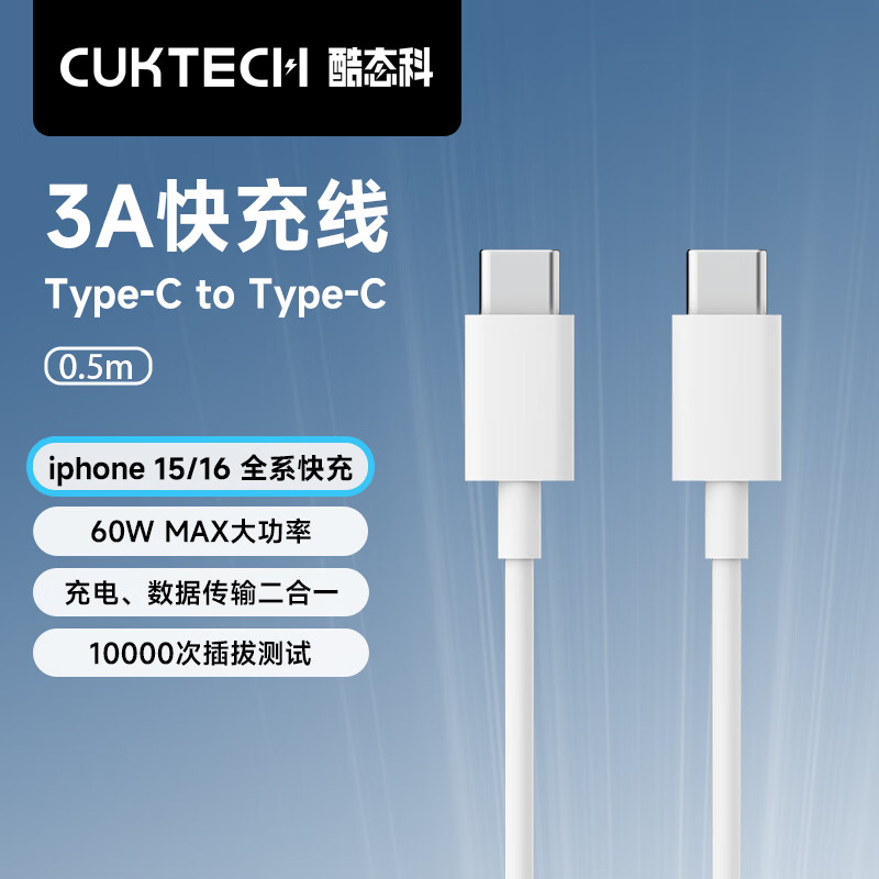 CukTech 酷態(tài)科 雙Type-C 數(shù)據(jù)線 60W 0.5m ￥7.9