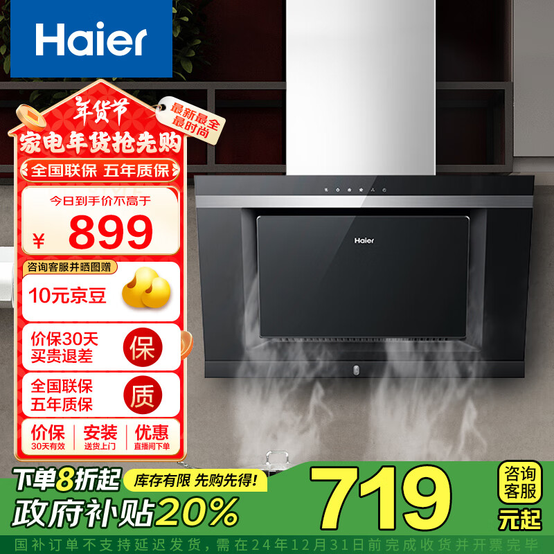 Haier 海爾 CXW-200-E800C6J 側(cè)吸式吸油煙機 ￥655.2