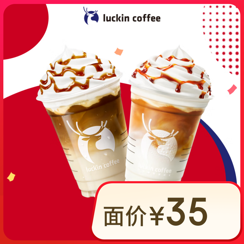 luckin coffee/瑞幸咖啡 太妃系列2选1-大杯-15天有效-仅自提-到店团购券 9.9元（需领券）