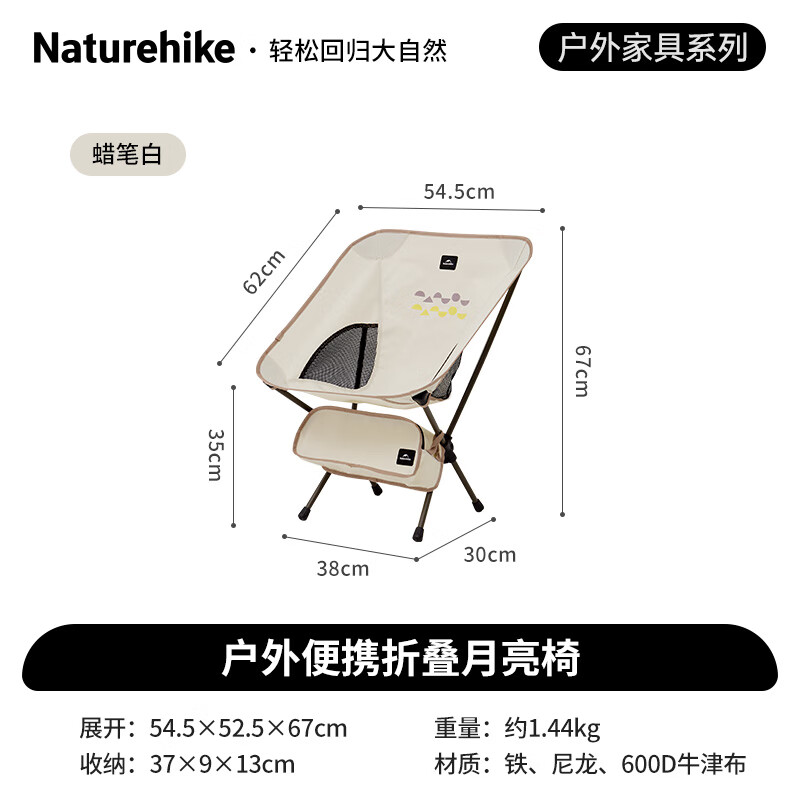 京东百亿补贴、PLUS会员：Naturehike 挪客露营便携防晒外月亮椅 折叠月亮椅/蜡笔白 41.23元