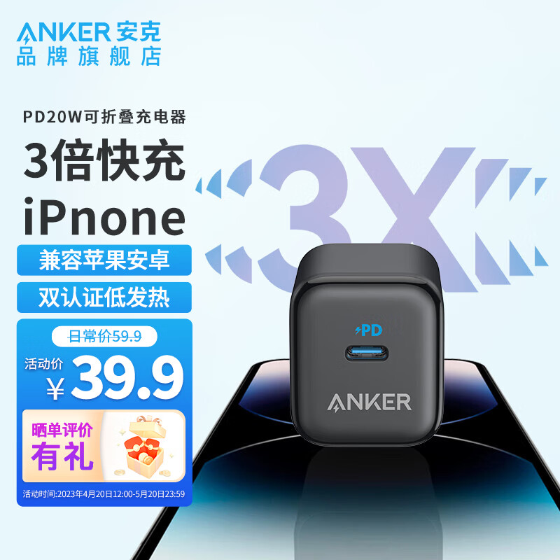 京東PLUS：Anker 安克 A2678 PD20W 充電器 26.75元（雙重優(yōu)惠）