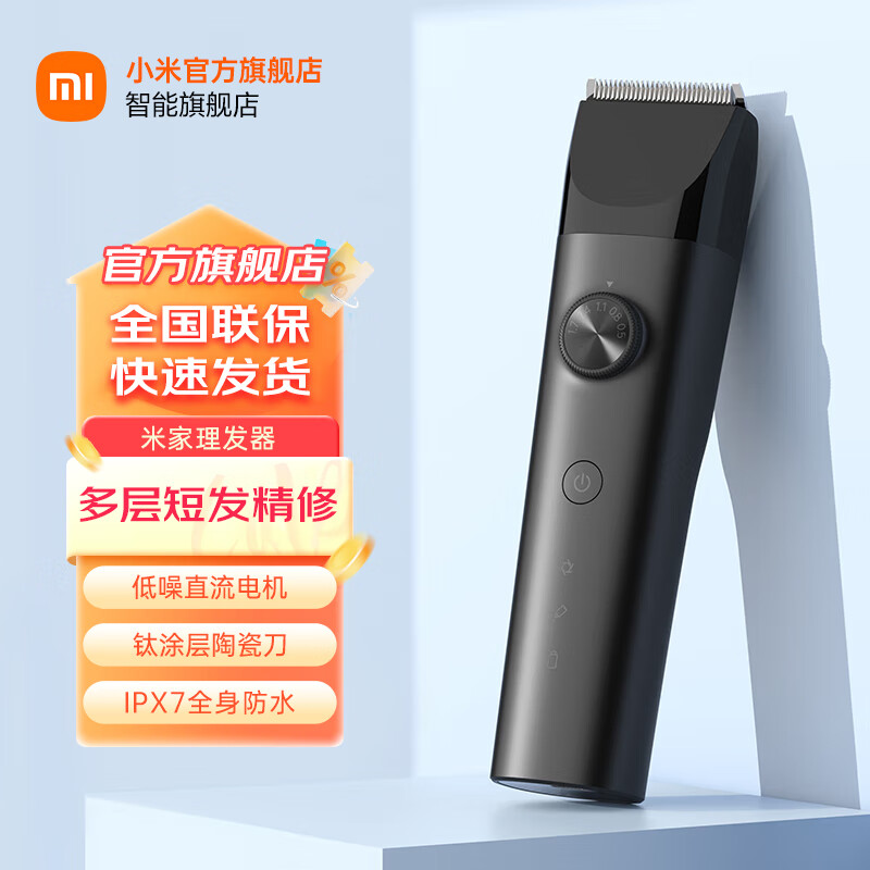 Xiaomi 小米 電動理發(fā)器 優(yōu)惠商品 ￥108