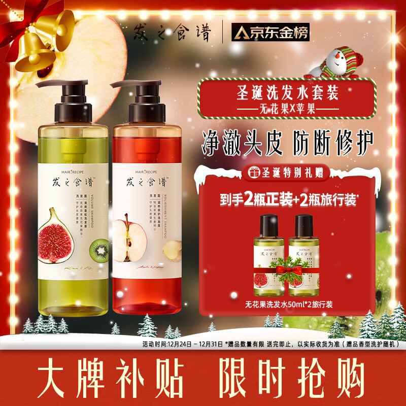 京東百億補(bǔ)貼：Hair Recipe 發(fā)之食譜 無花果洗發(fā)露530ml+蘋果生姜洗發(fā)水530ml （贈(zèng)無花果洗發(fā)水旅行裝50ml*2） 145元