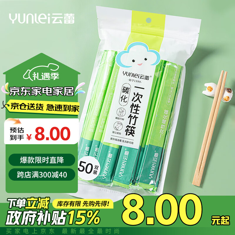 云蕾 一次性筷子独立包装50双碳化竹筷外卖野餐方便快餐具 8.91元