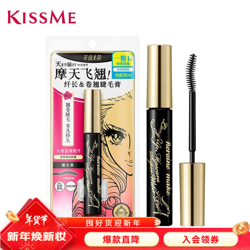 kiss me 奇士美 優(yōu)質(zhì)防水睫毛膏6g 01曜石黑 ￥49