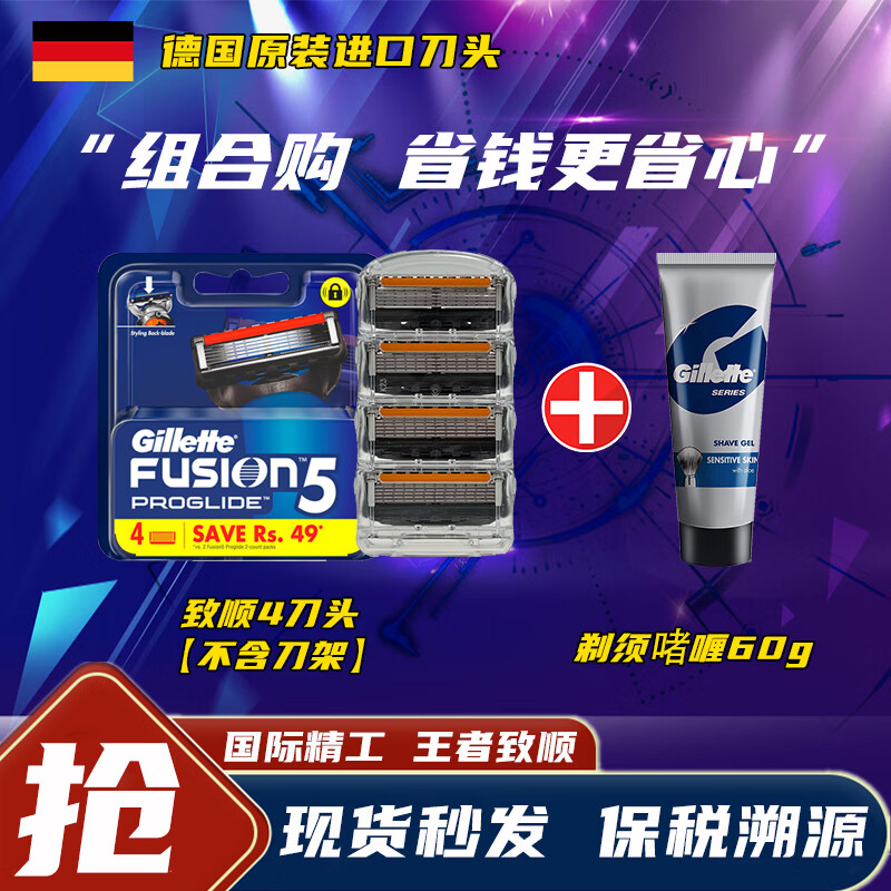 Gillette 吉列 剃須刀手動鋒隱5致順4刀頭 5層刀片+剃須啫喱60g泡沫 刮胡刀手動男非吉利 券后100元