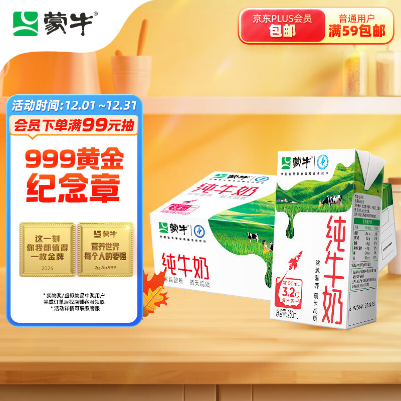 MENGNIU 蒙牛 全脂純牛奶 250ml*21盒 ￥33.06