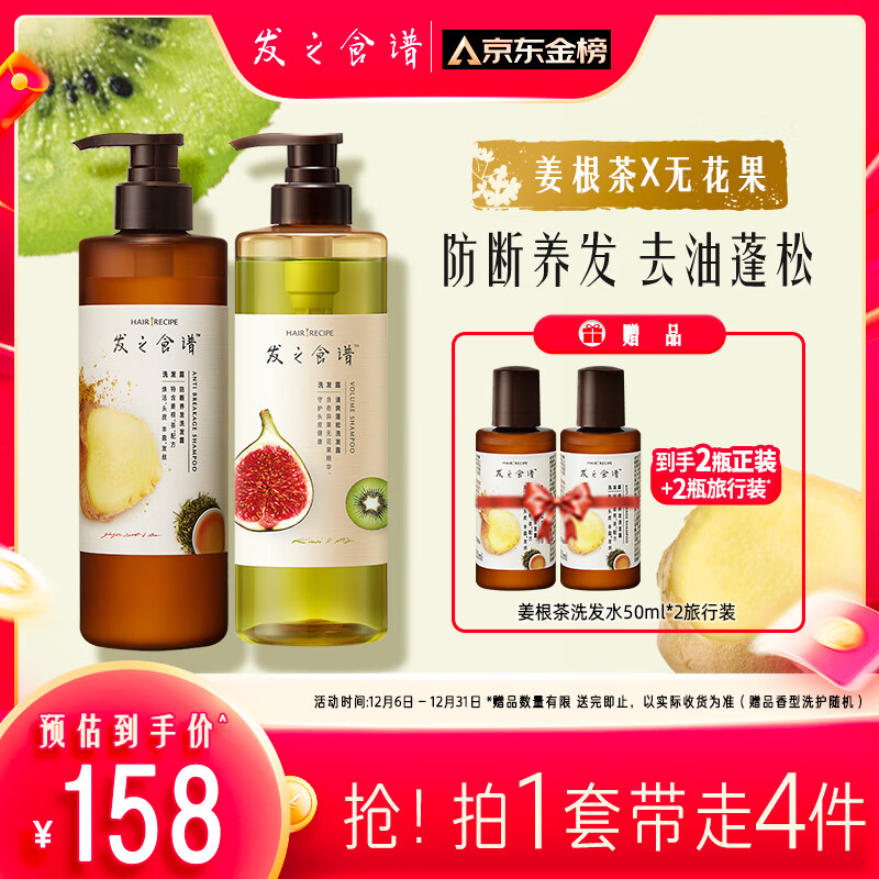 Hair Recipe 發(fā)之食譜 姜根茶洗發(fā)水530ml+無花果洗發(fā)水530ml（贈(zèng)旅行裝50ml*2） 125.33元包郵（需湊單）