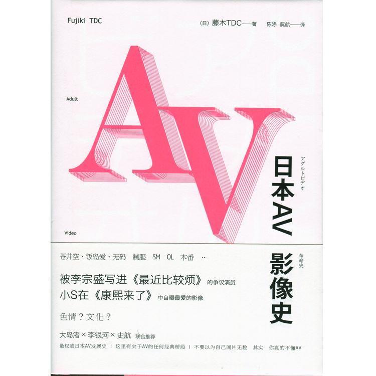 日本AV影像史 ￥72.5